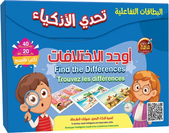 صورة البطاقات التفاعلية - أوجد الاختلافات